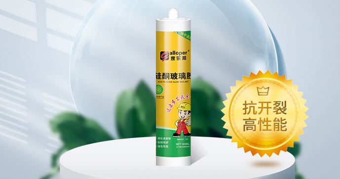 买球(中国)官方网站硅酮胶
